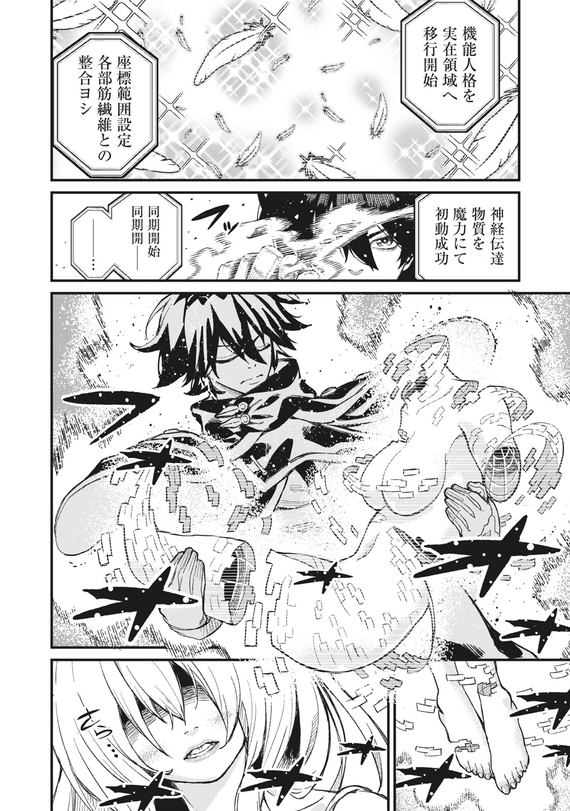 技巧貸与<スキル・レンダー>のとりかえし~トイチって最初に言ったよな Chap 3 - Next Chap 4