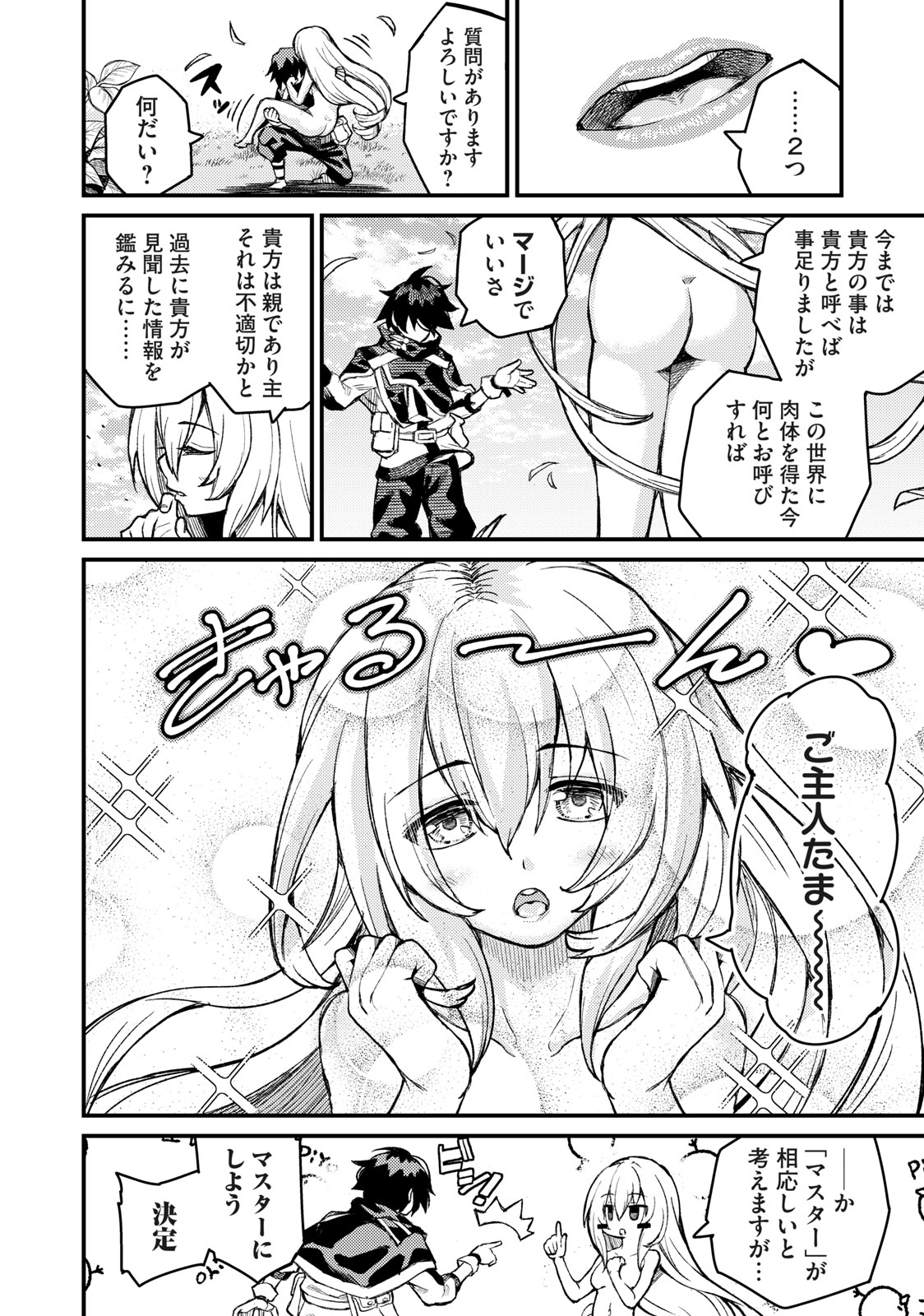 技巧貸与<スキル・レンダー>のとりかえし~トイチって最初に言ったよな Chap 3 - Next Chap 4