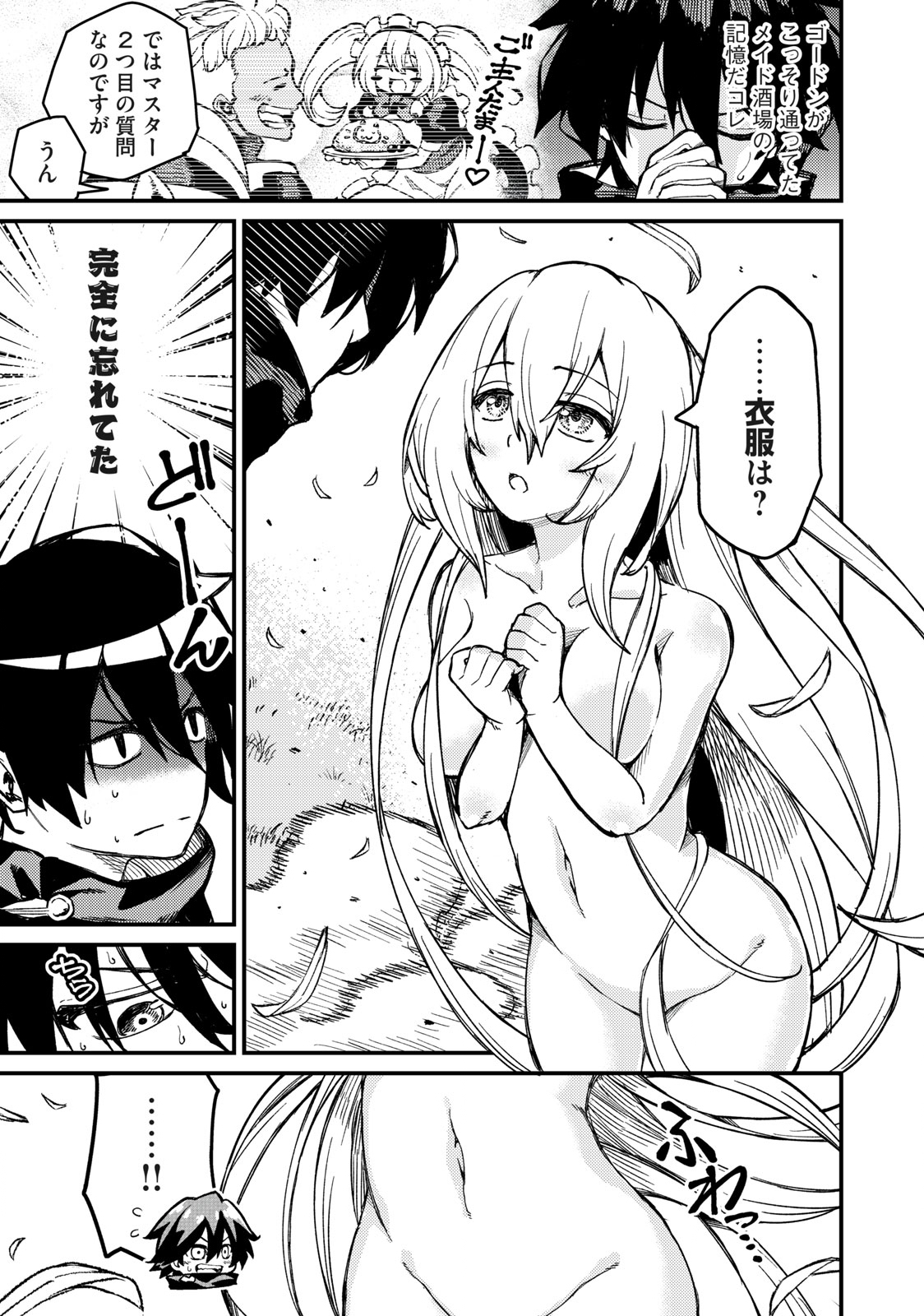 技巧貸与<スキル・レンダー>のとりかえし~トイチって最初に言ったよな Chap 3 - Next Chap 4