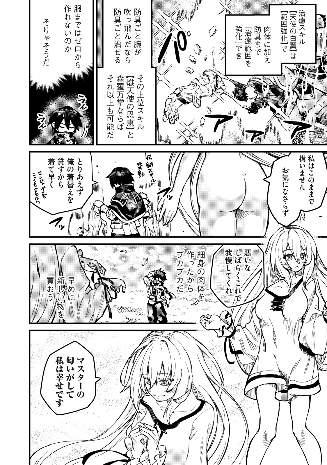 技巧貸与<スキル・レンダー>のとりかえし~トイチって最初に言ったよな Chap 3 - Next Chap 4