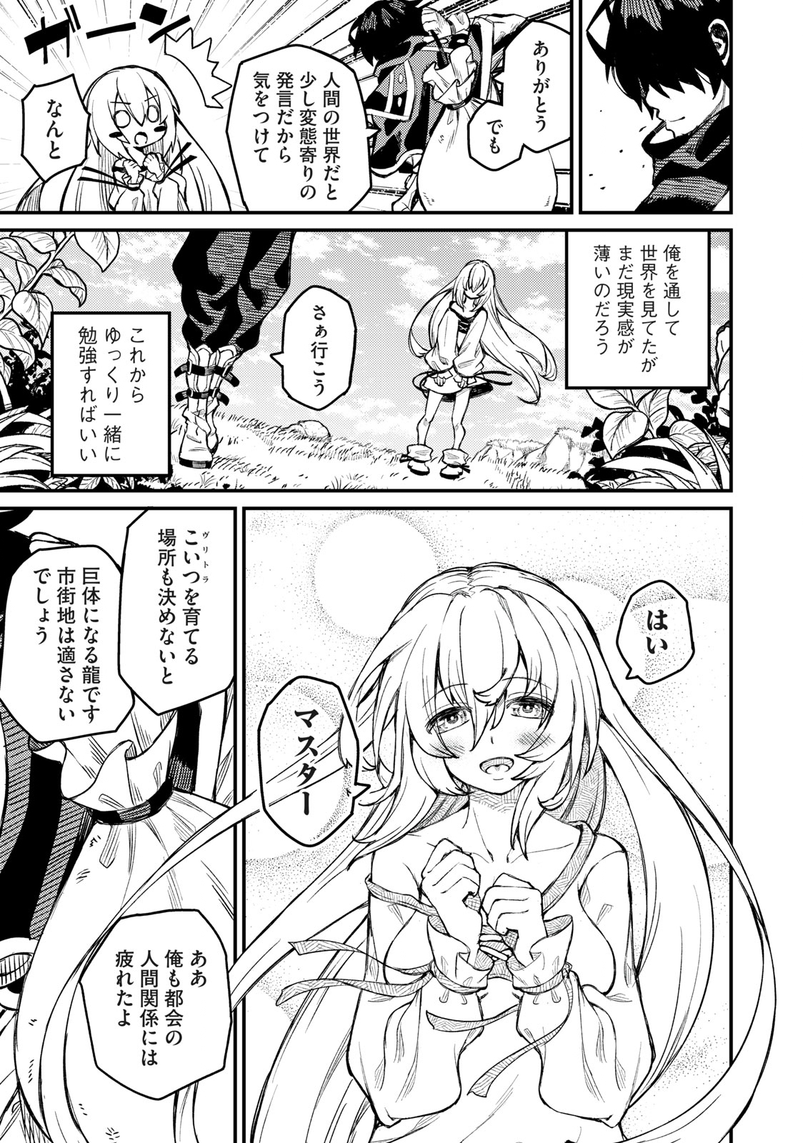 技巧貸与<スキル・レンダー>のとりかえし~トイチって最初に言ったよな Chap 3 - Next Chap 4