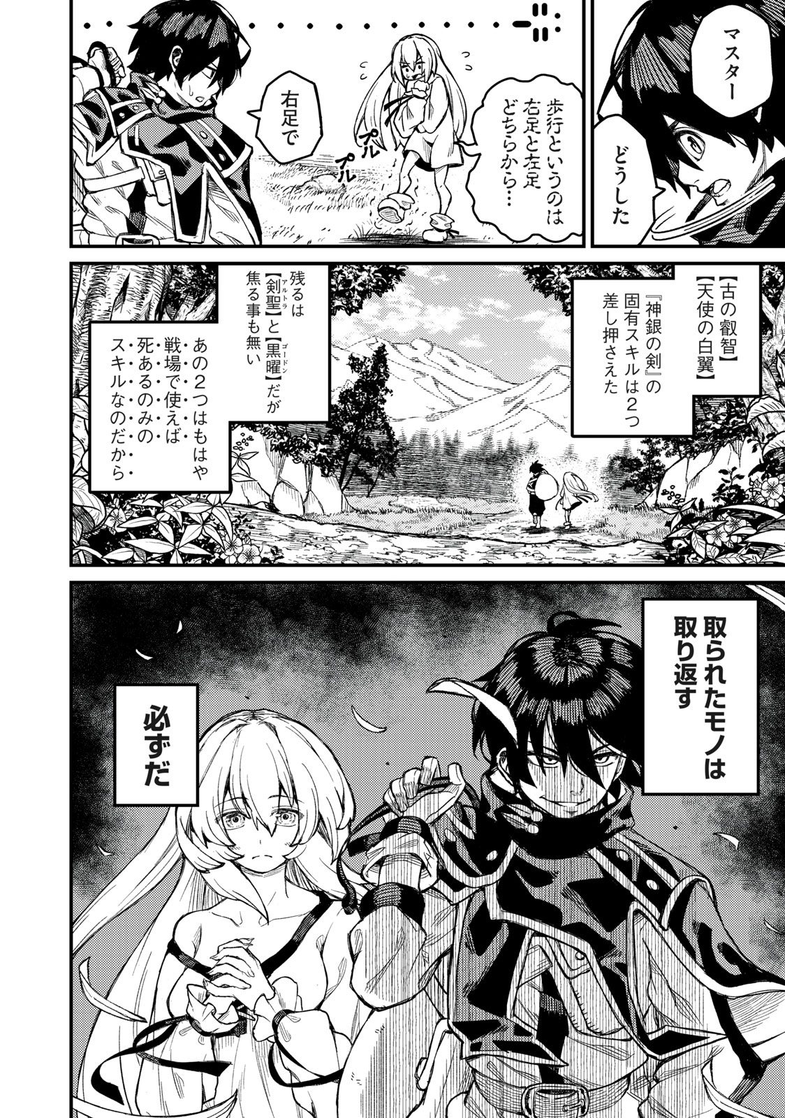 技巧貸与<スキル・レンダー>のとりかえし~トイチって最初に言ったよな Chap 3 - Next Chap 4