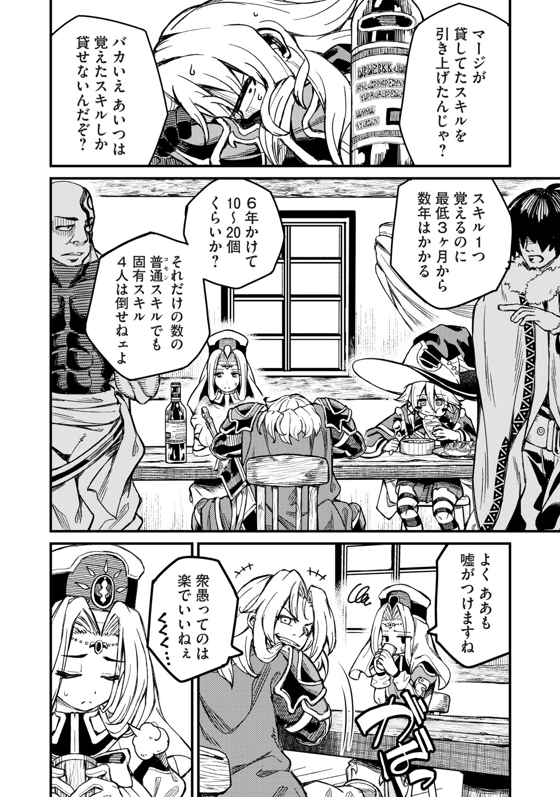 技巧貸与<スキル・レンダー>のとりかえし~トイチって最初に言ったよな Chap 3 - Next Chap 4