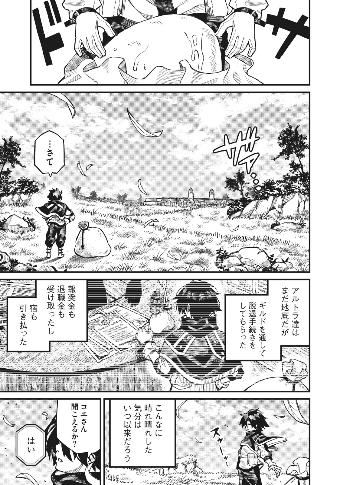 技巧貸与<スキル・レンダー>のとりかえし~トイチって最初に言ったよな Chap 3 - Next Chap 4