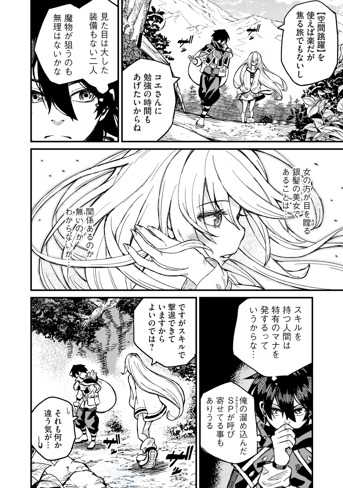 技巧貸与<スキル・レンダー>のとりかえし~トイチって最初に言ったよな Chap 3 - Next Chap 4