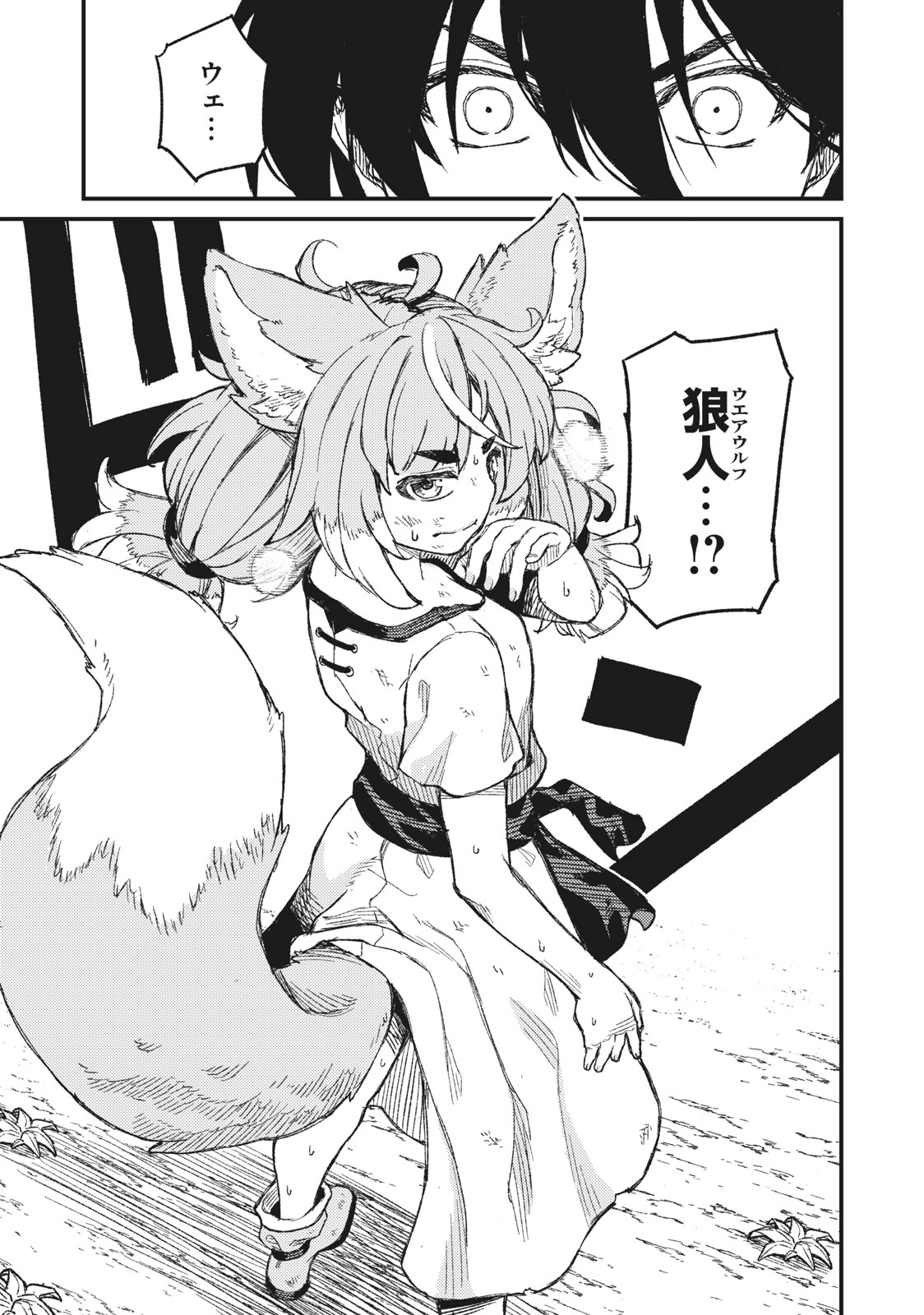 技巧貸与<スキル・レンダー>のとりかえし~トイチって最初に言ったよな Chap 3 - Next Chap 4