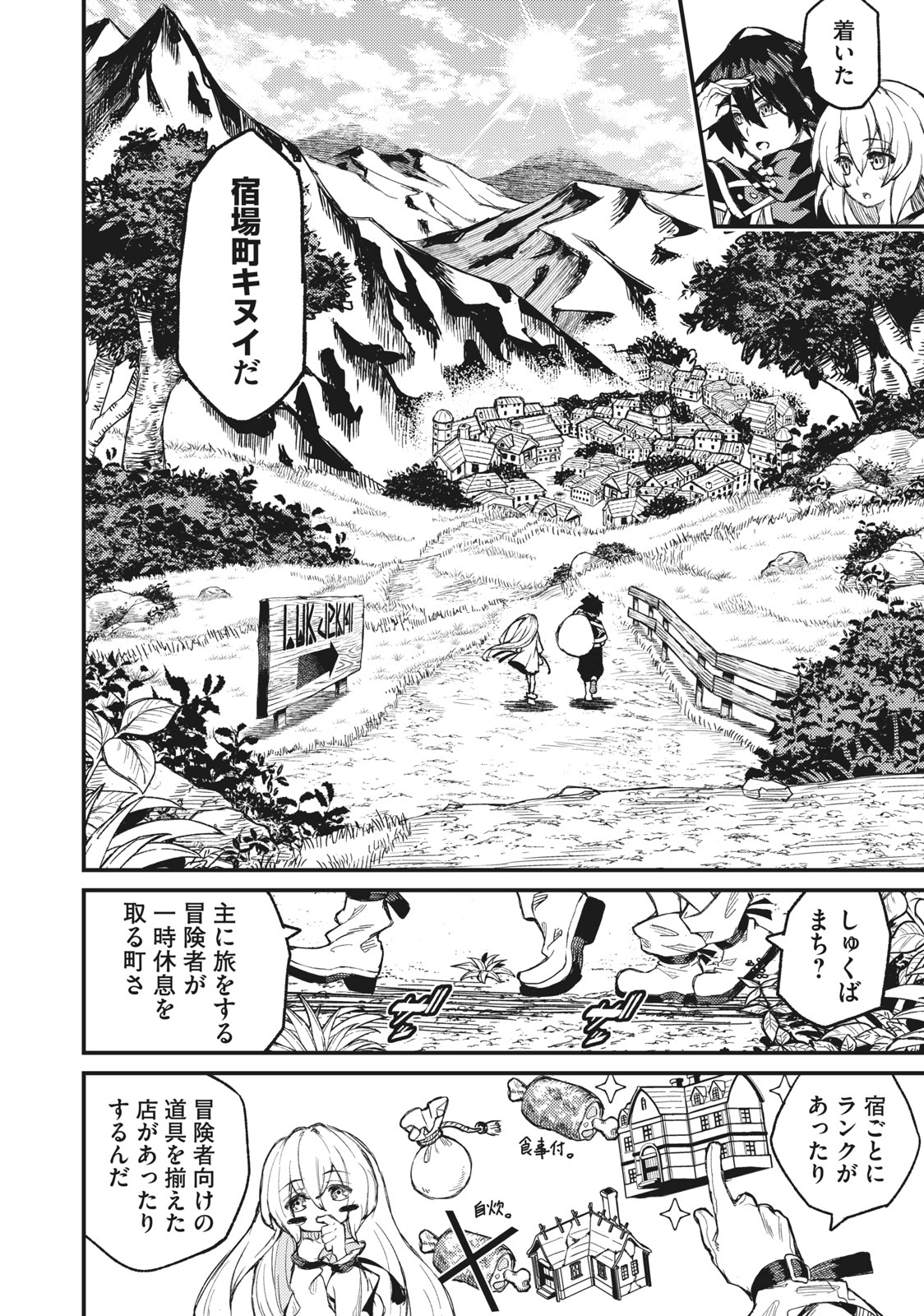 技巧貸与<スキル・レンダー>のとりかえし~トイチって最初に言ったよな Chap 3 - Next Chap 4