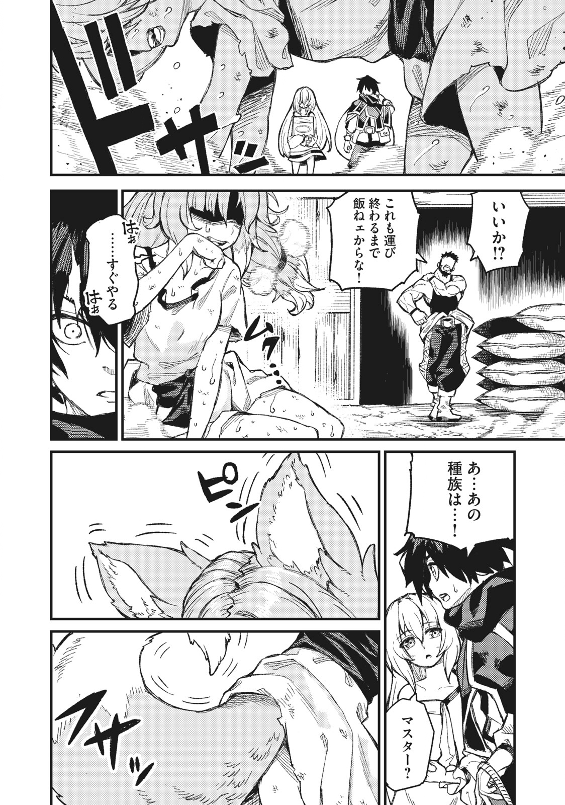 技巧貸与<スキル・レンダー>のとりかえし~トイチって最初に言ったよな Chap 3 - Next Chap 4