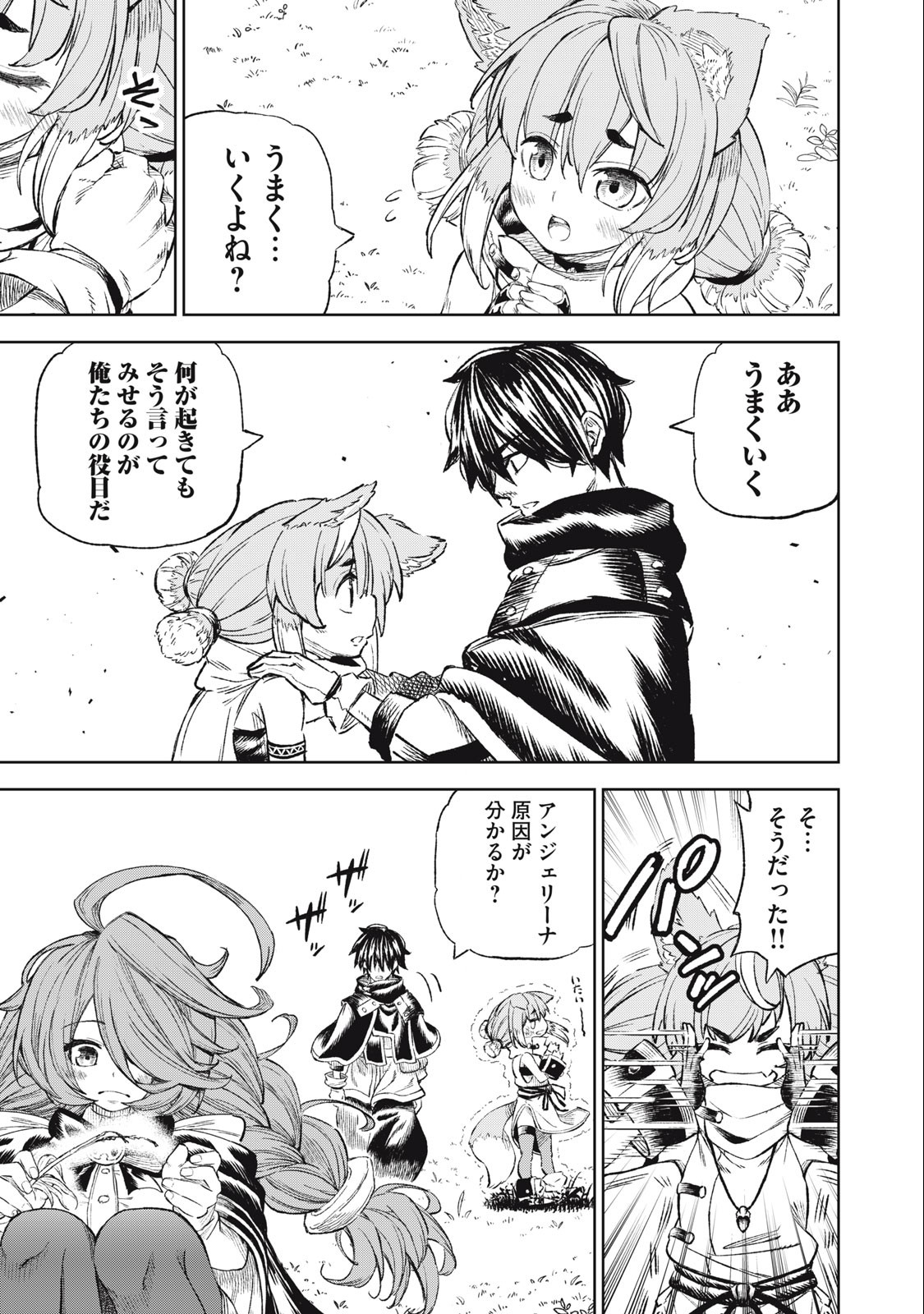 技巧貸与<スキル・レンダー>のとりかえし~トイチって最初に言ったよな Chap 32 - Next Chap 33