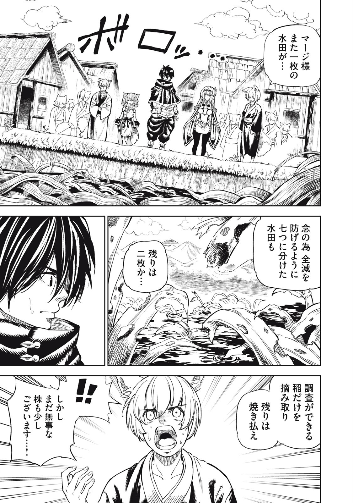 技巧貸与<スキル・レンダー>のとりかえし~トイチって最初に言ったよな Chap 32 - Next Chap 33