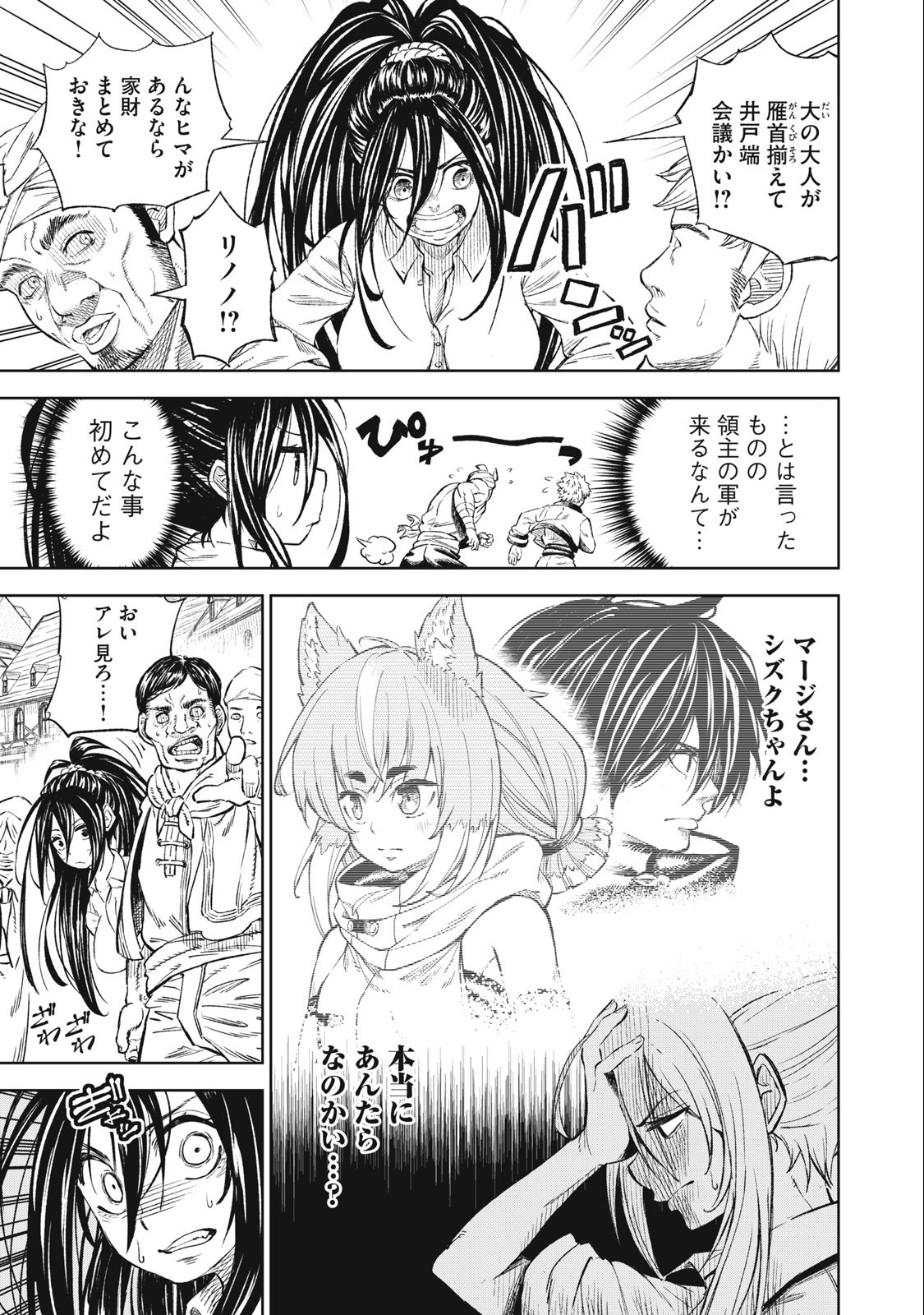 技巧貸与<スキル・レンダー>のとりかえし~トイチって最初に言ったよな Chap 32 - Next Chap 33