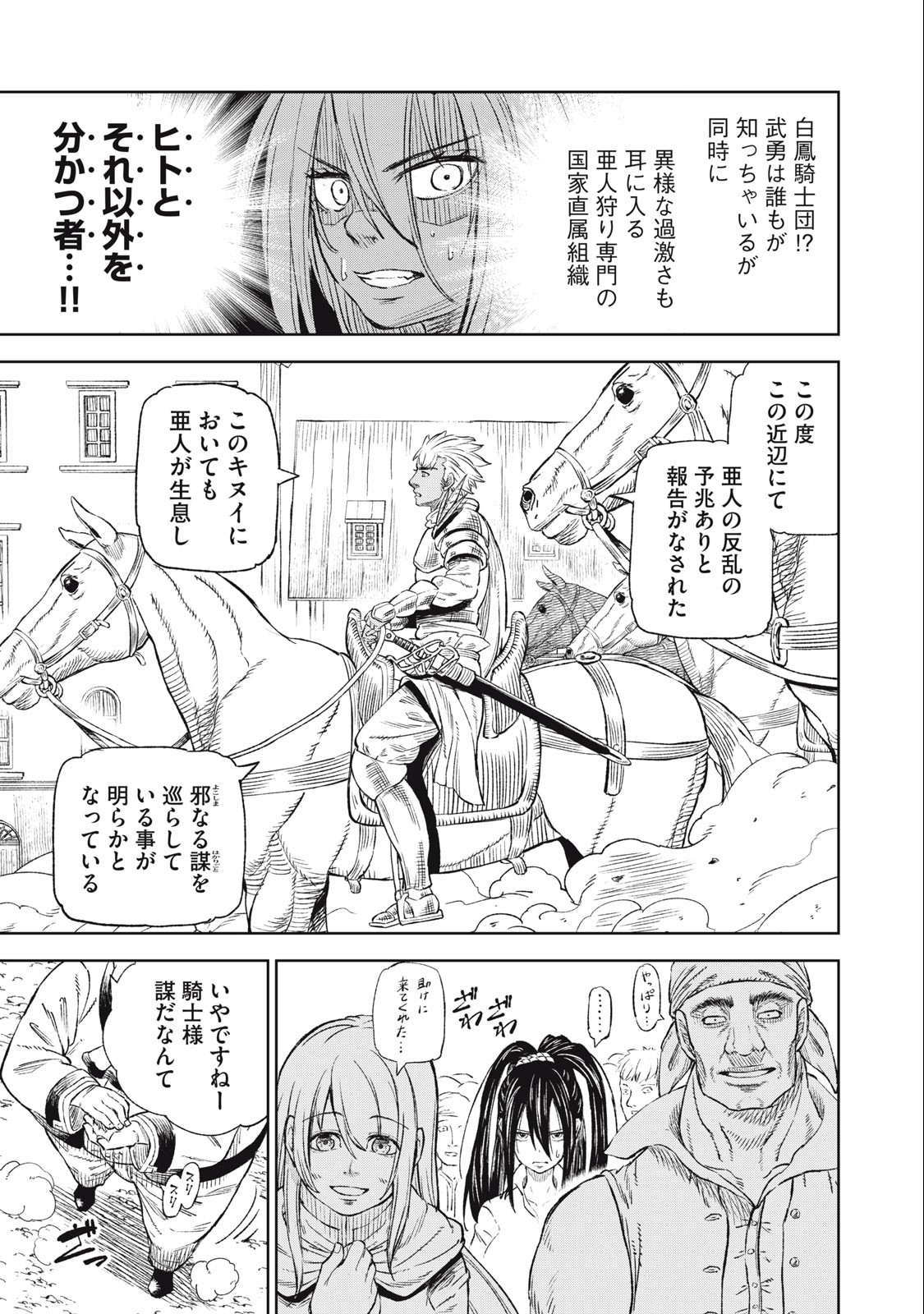 技巧貸与<スキル・レンダー>のとりかえし~トイチって最初に言ったよな Chap 32 - Next Chap 33