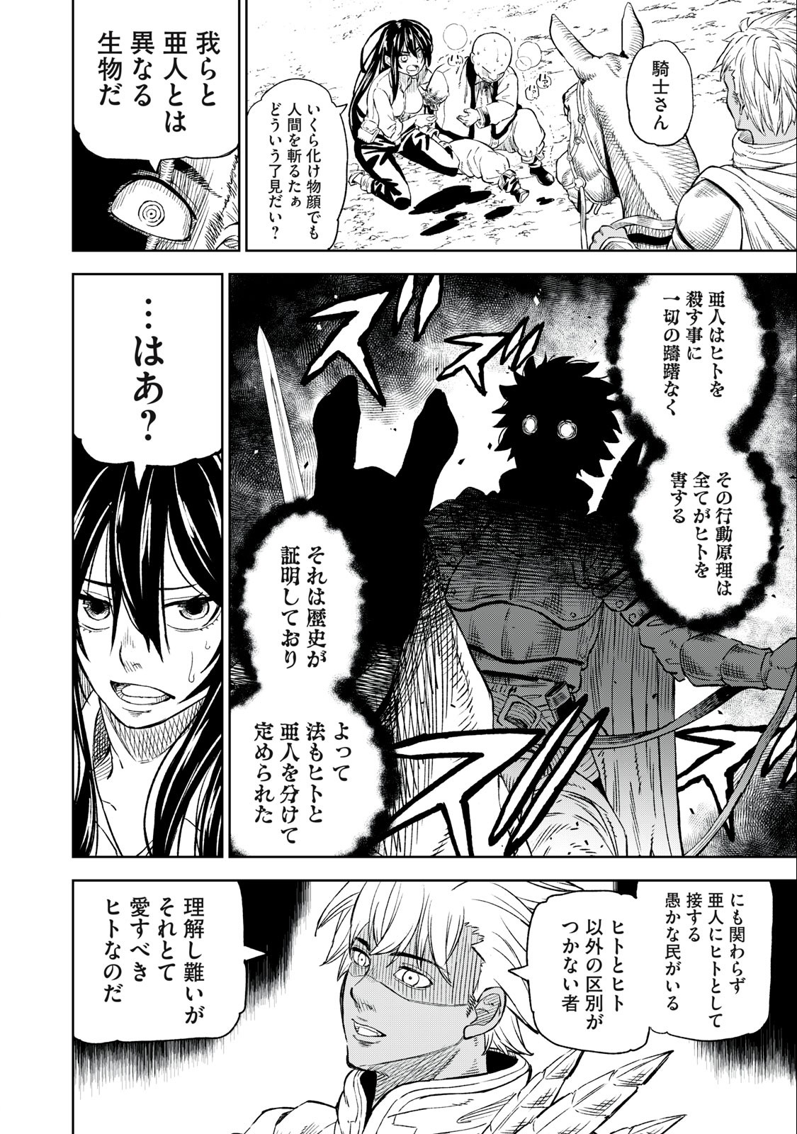 技巧貸与<スキル・レンダー>のとりかえし~トイチって最初に言ったよな Chap 32 - Next Chap 33