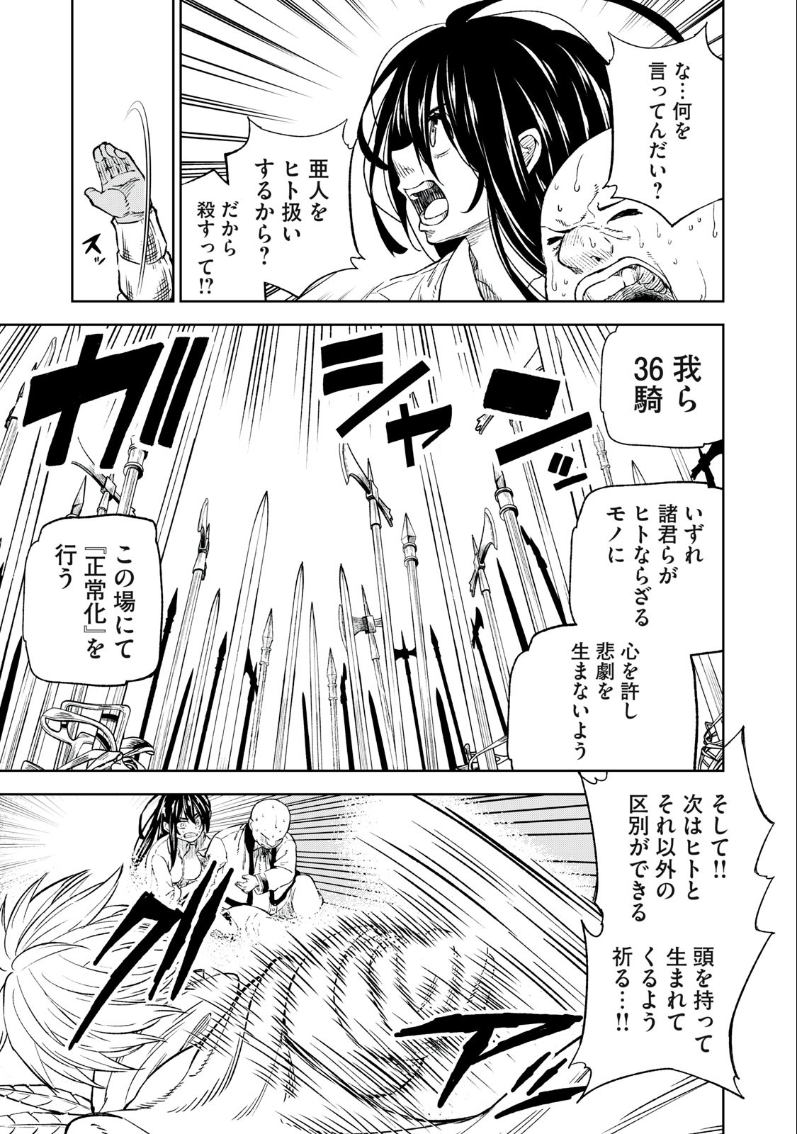 技巧貸与<スキル・レンダー>のとりかえし~トイチって最初に言ったよな Chap 32 - Next Chap 33