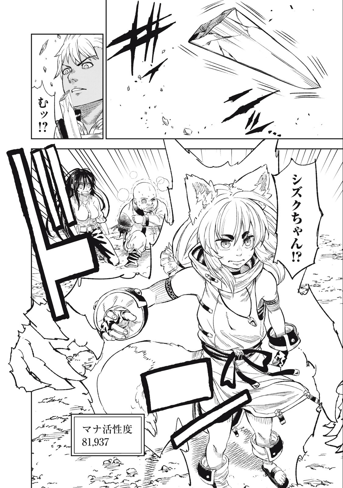 技巧貸与<スキル・レンダー>のとりかえし~トイチって最初に言ったよな Chap 32 - Next Chap 33