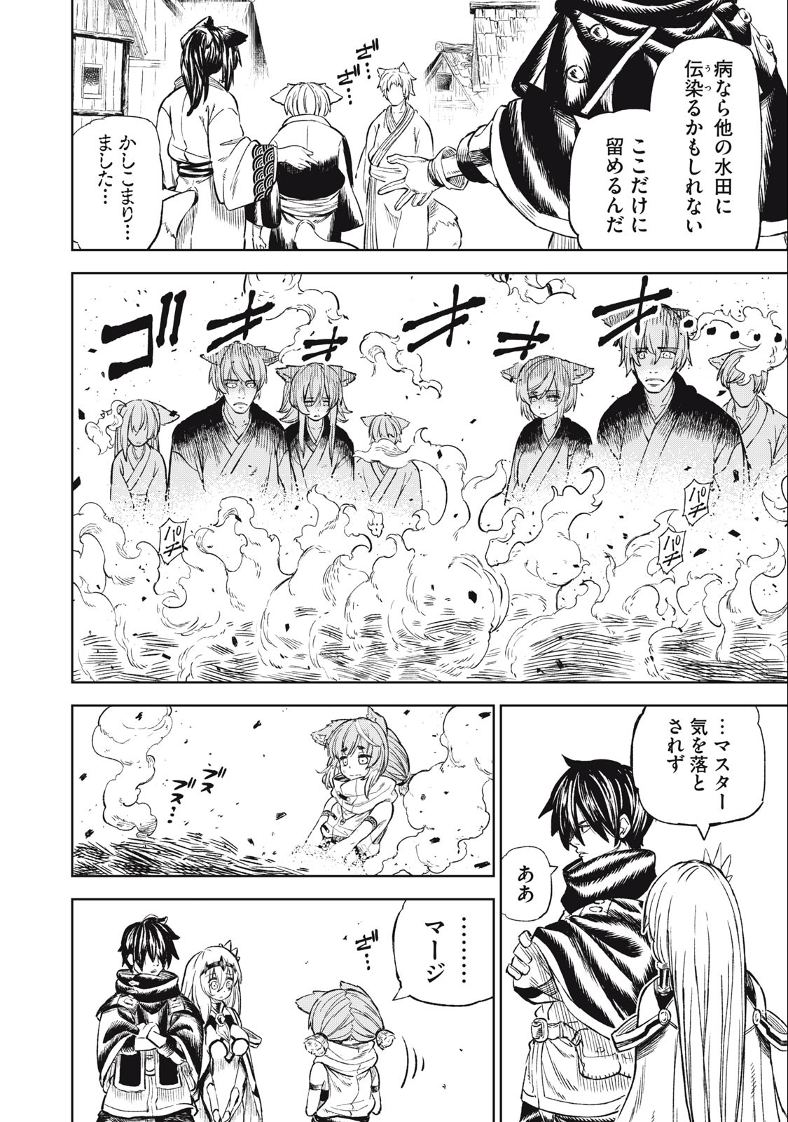 技巧貸与<スキル・レンダー>のとりかえし~トイチって最初に言ったよな Chap 32 - Next Chap 33