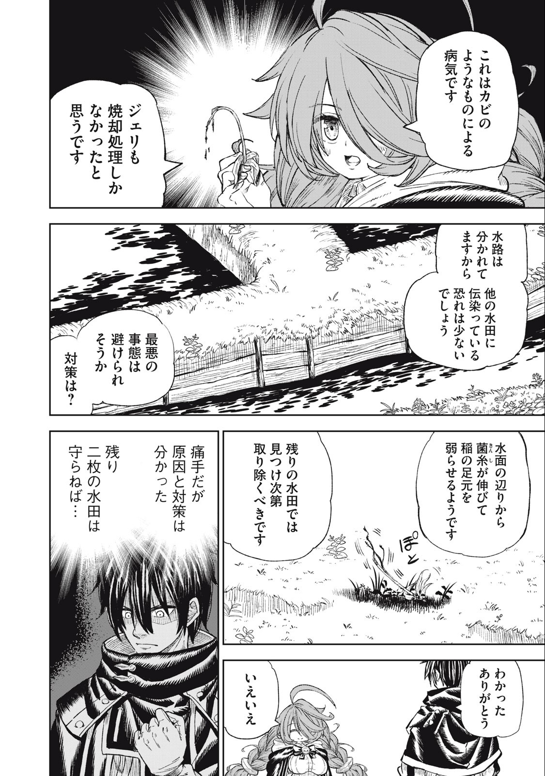 技巧貸与<スキル・レンダー>のとりかえし~トイチって最初に言ったよな Chap 32 - Next Chap 33