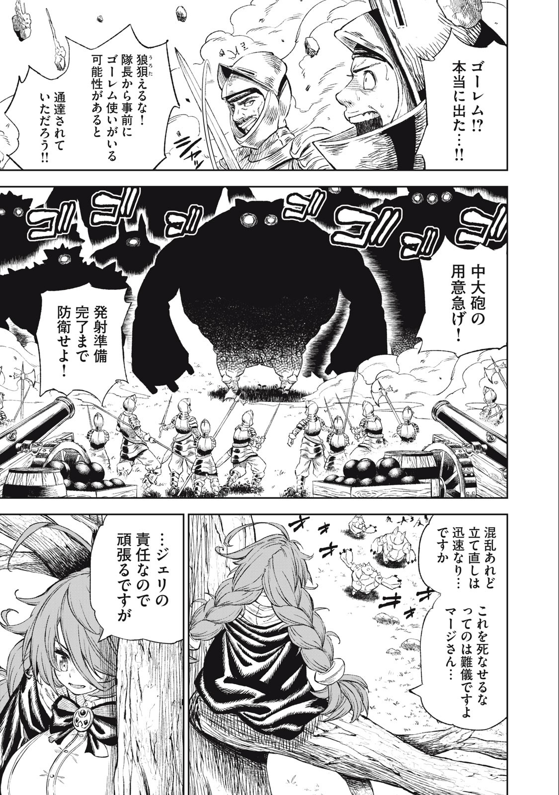 技巧貸与<スキル・レンダー>のとりかえし~トイチって最初に言ったよな Chap 32 - Next Chap 33