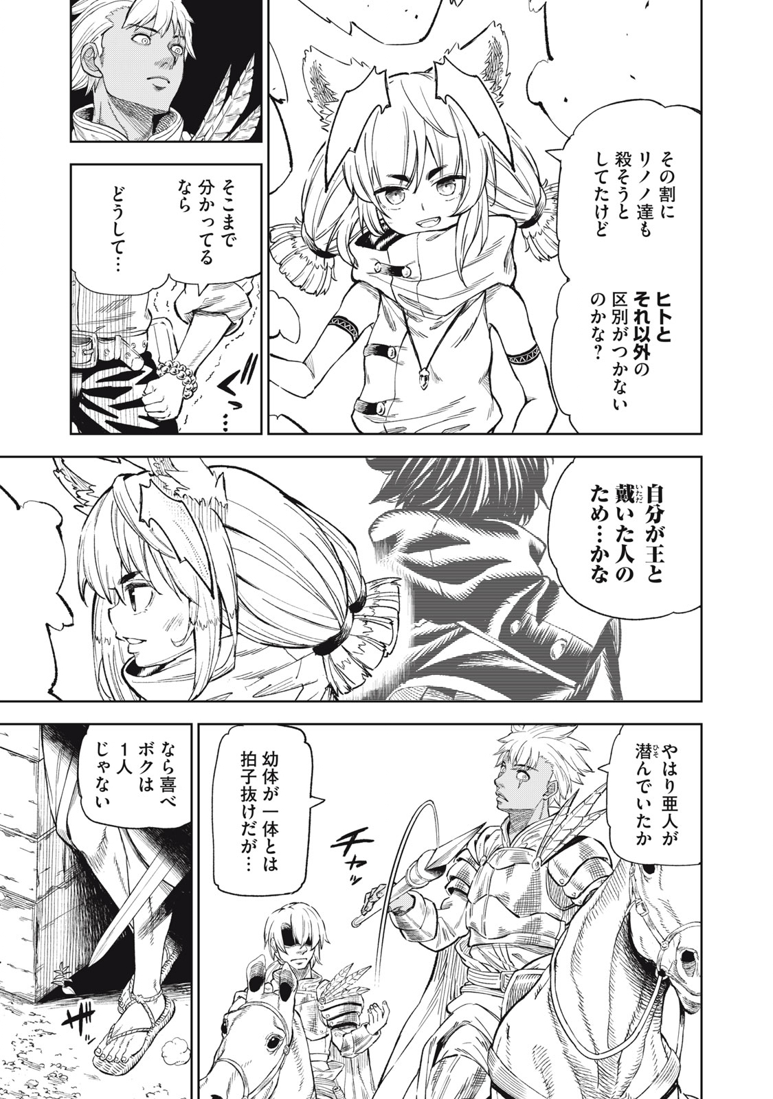 技巧貸与<スキル・レンダー>のとりかえし~トイチって最初に言ったよな Chap 33 - Next Chap 34