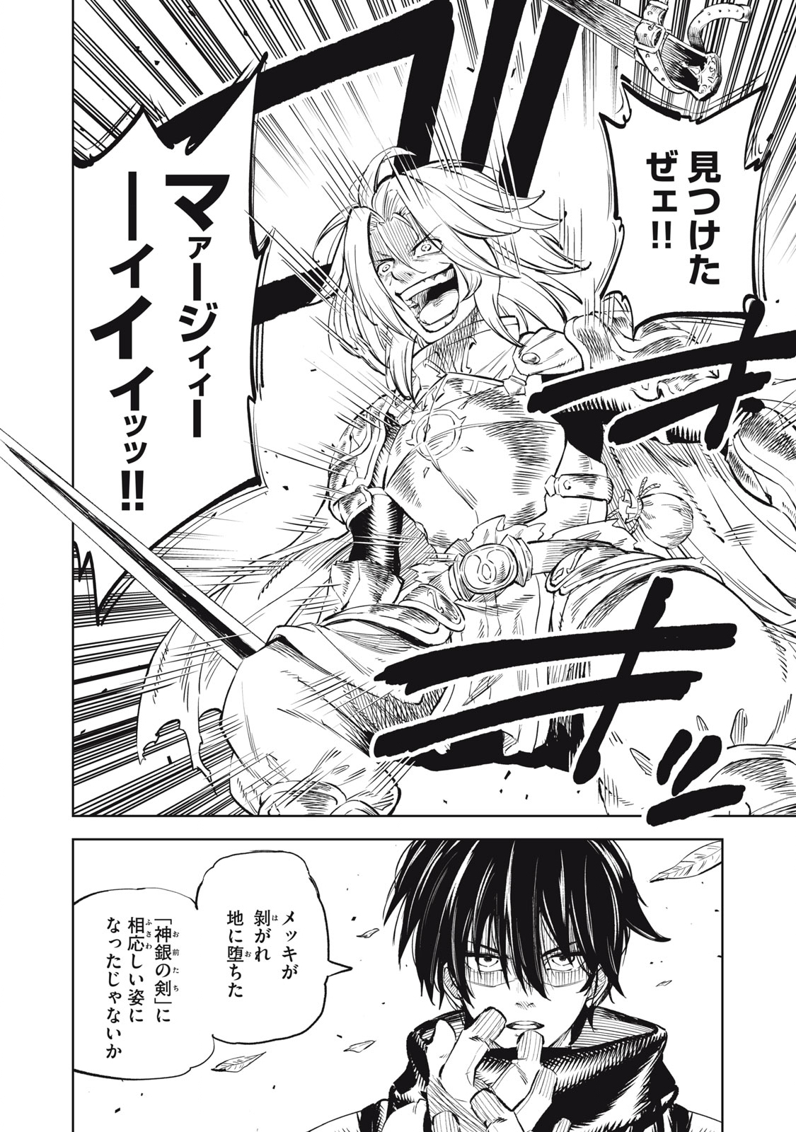 技巧貸与<スキル・レンダー>のとりかえし~トイチって最初に言ったよな Chap 33 - Next Chap 34