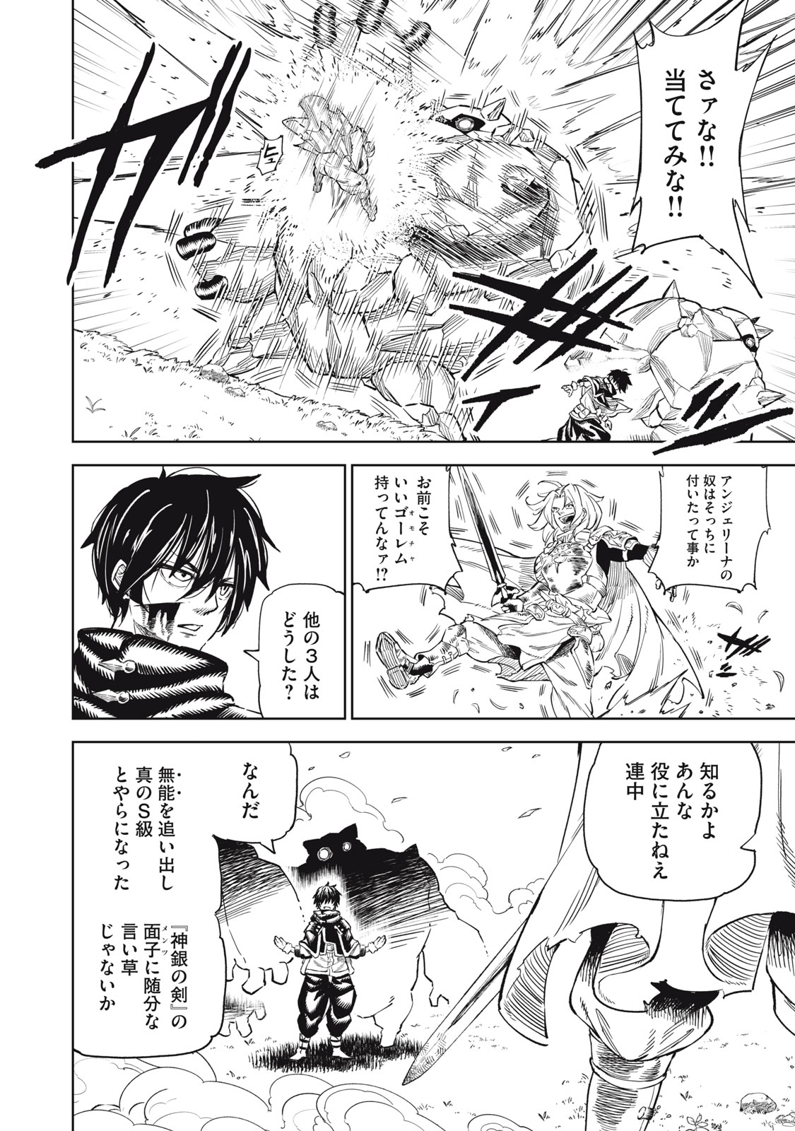 技巧貸与<スキル・レンダー>のとりかえし~トイチって最初に言ったよな Chap 33 - Next Chap 34