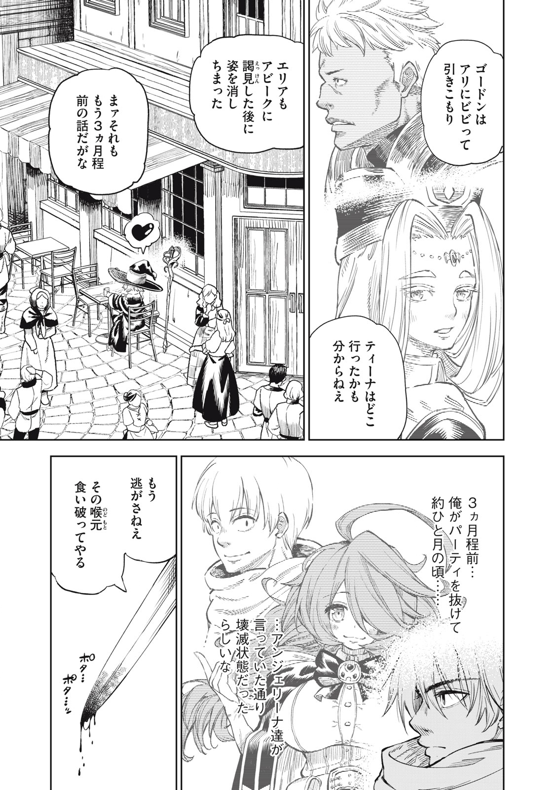 技巧貸与<スキル・レンダー>のとりかえし~トイチって最初に言ったよな Chap 33 - Next Chap 34