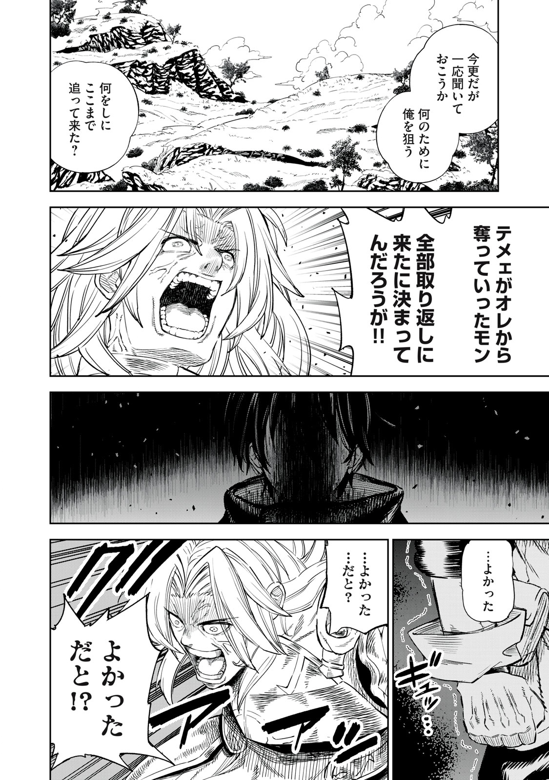 技巧貸与<スキル・レンダー>のとりかえし~トイチって最初に言ったよな Chap 33 - Next Chap 34