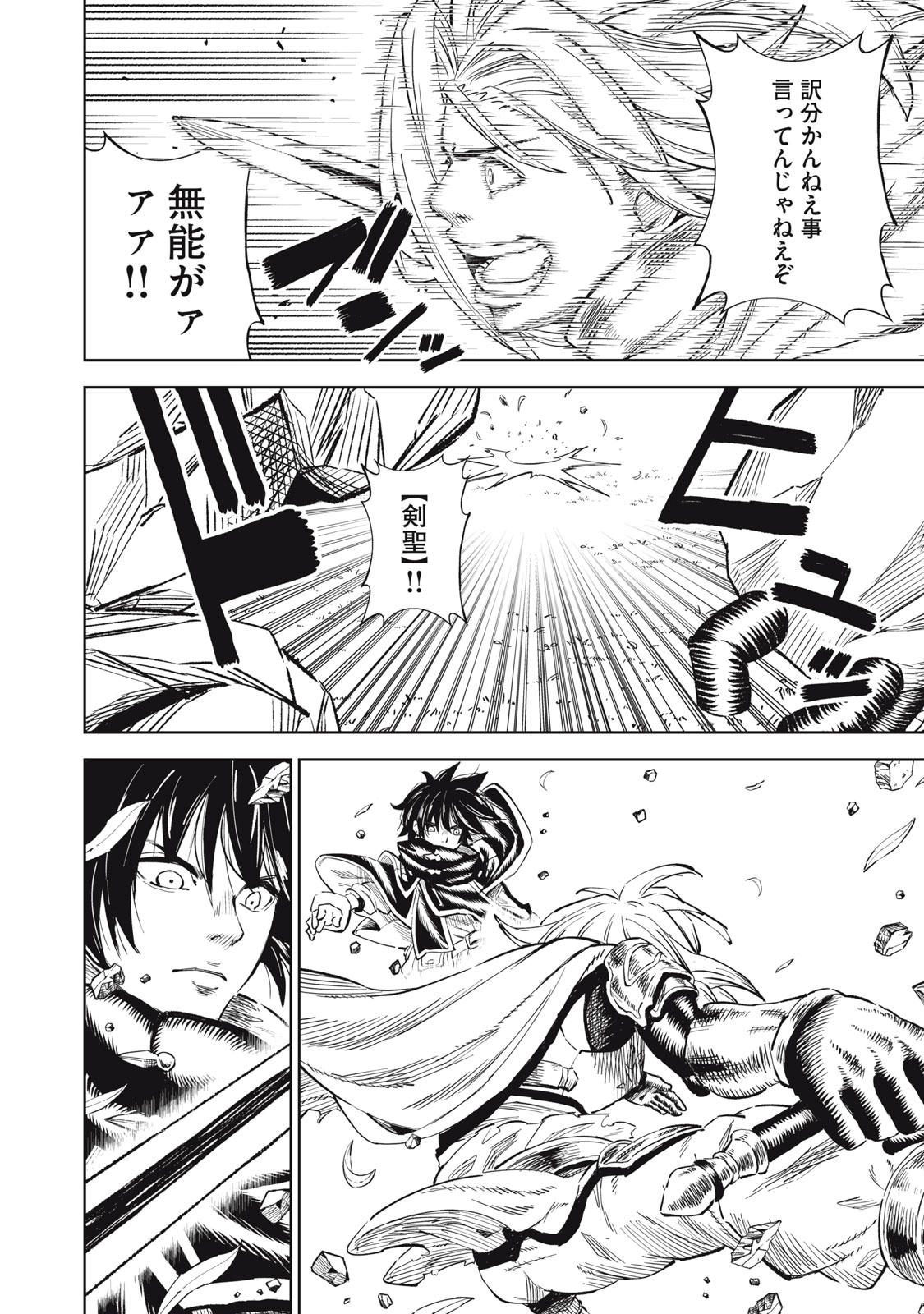 技巧貸与<スキル・レンダー>のとりかえし~トイチって最初に言ったよな Chap 33 - Next Chap 34