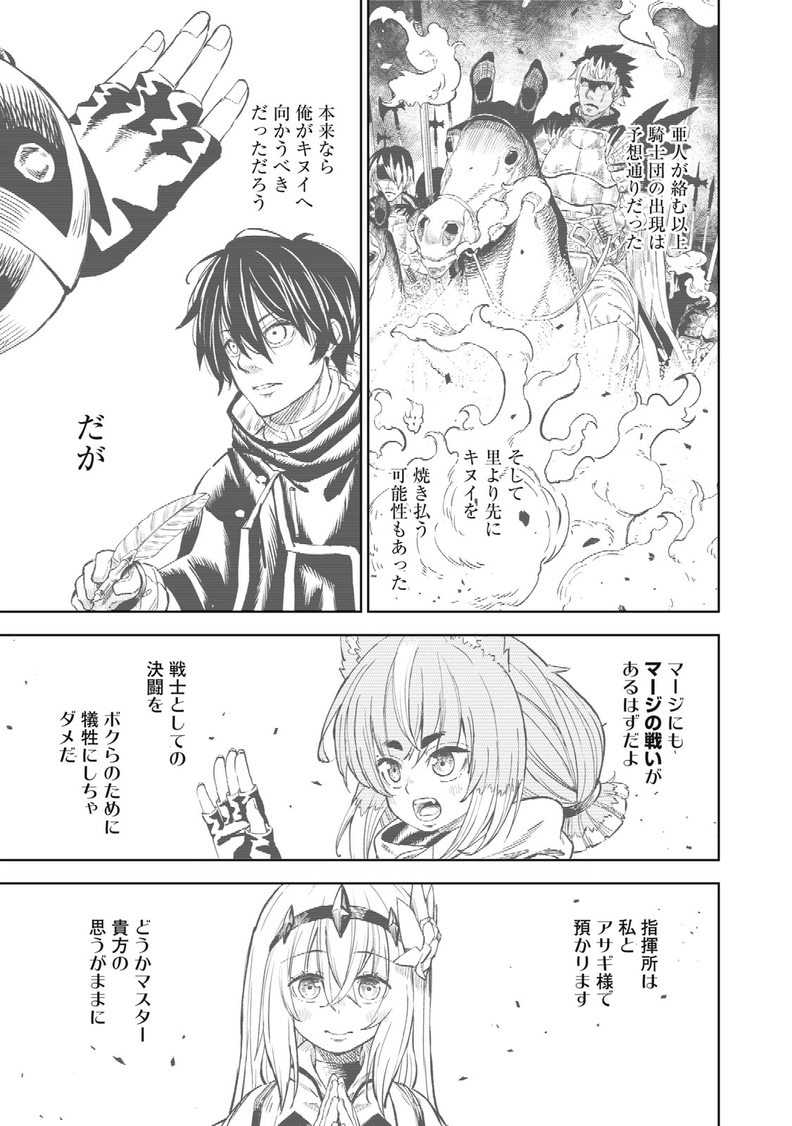 技巧貸与<スキル・レンダー>のとりかえし~トイチって最初に言ったよな Chap 33 - Next Chap 34