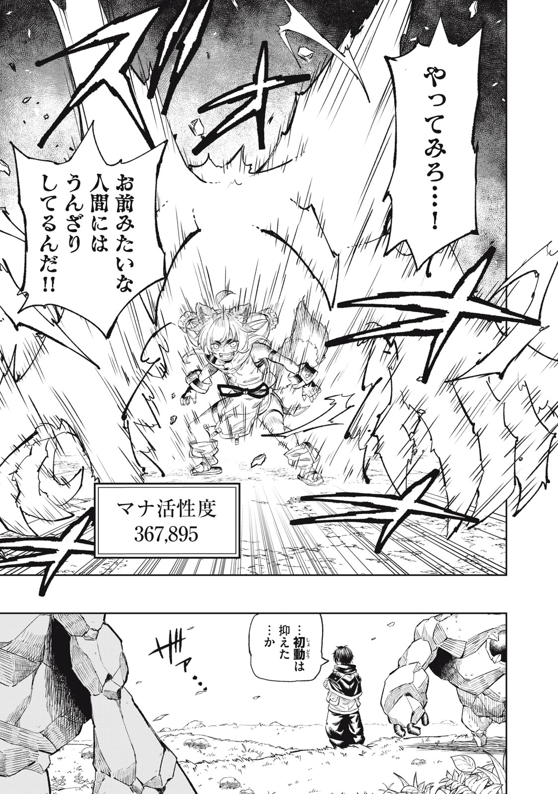 技巧貸与<スキル・レンダー>のとりかえし~トイチって最初に言ったよな Chap 33 - Next Chap 34