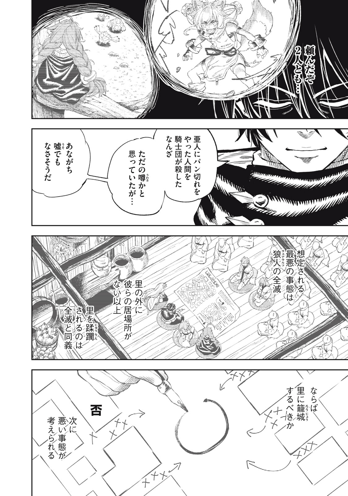 技巧貸与<スキル・レンダー>のとりかえし~トイチって最初に言ったよな Chap 33 - Next Chap 34