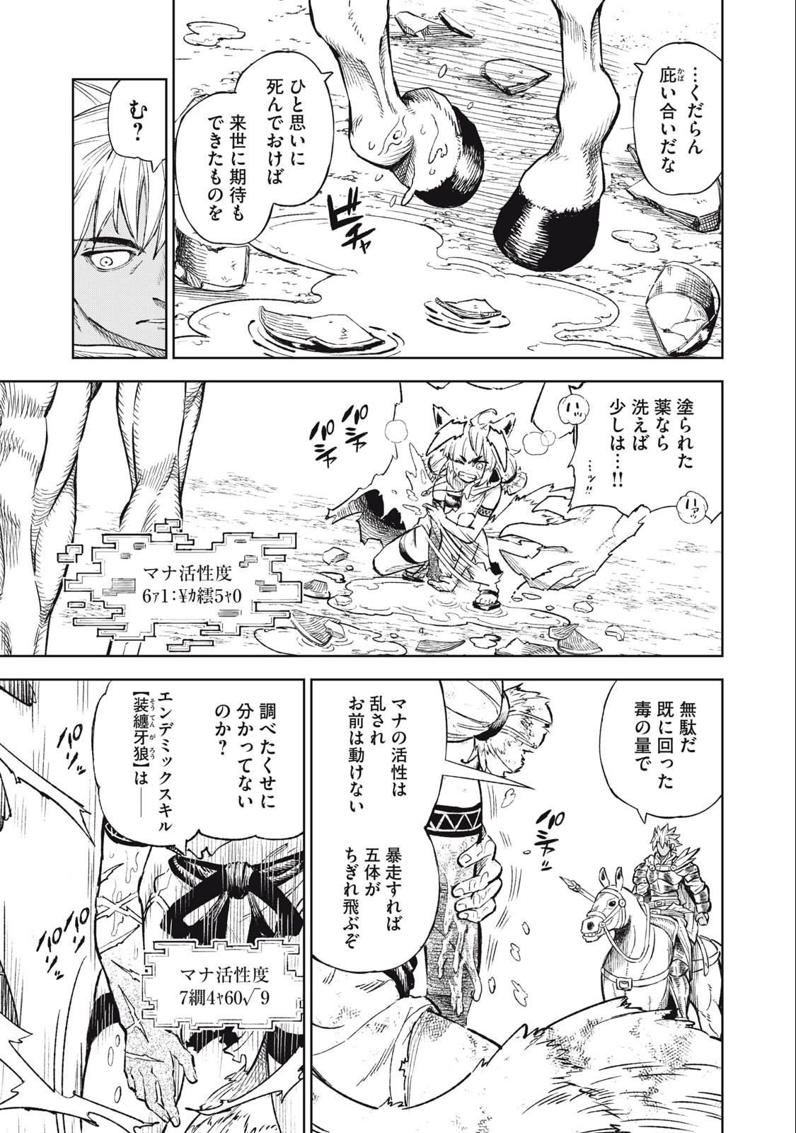 技巧貸与<スキル・レンダー>のとりかえし~トイチって最初に言ったよな Chap 35 - Next Chap 36