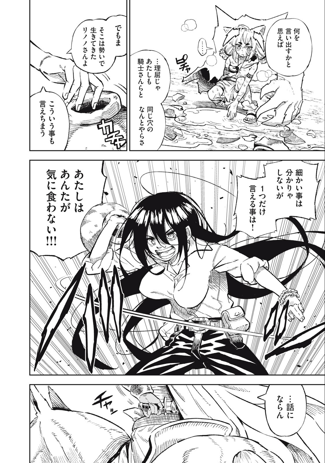 技巧貸与<スキル・レンダー>のとりかえし~トイチって最初に言ったよな Chap 35 - Next Chap 36