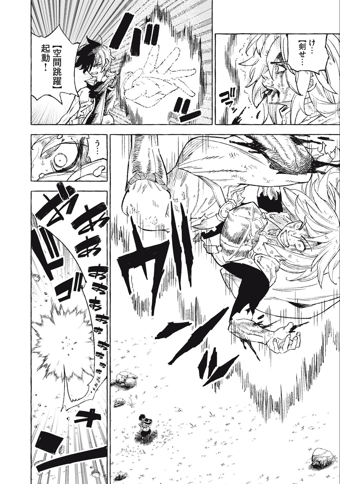 技巧貸与<スキル・レンダー>のとりかえし~トイチって最初に言ったよな Chap 36 - Next Chap 37