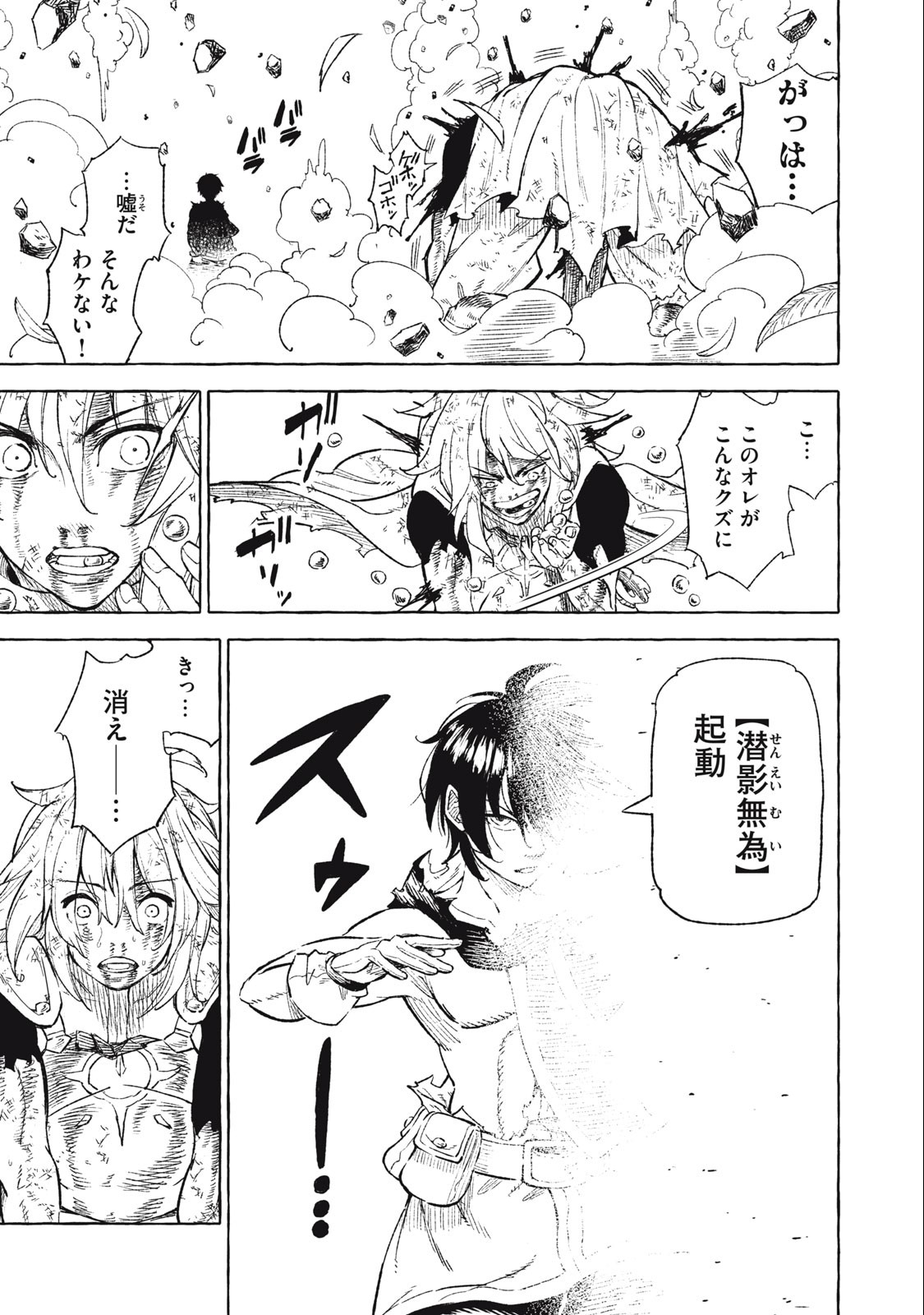 技巧貸与<スキル・レンダー>のとりかえし~トイチって最初に言ったよな Chap 36 - Next Chap 37