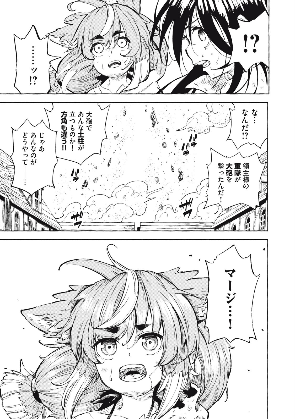 技巧貸与<スキル・レンダー>のとりかえし~トイチって最初に言ったよな Chap 36 - Next Chap 37