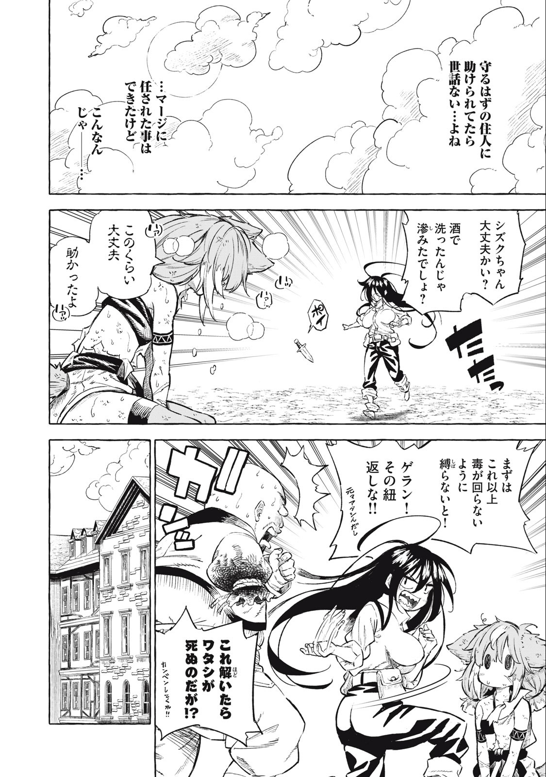 技巧貸与<スキル・レンダー>のとりかえし~トイチって最初に言ったよな Chap 36 - Next Chap 37