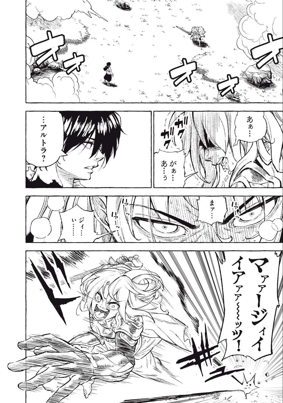 技巧貸与<スキル・レンダー>のとりかえし~トイチって最初に言ったよな Chap 36 - Next Chap 37