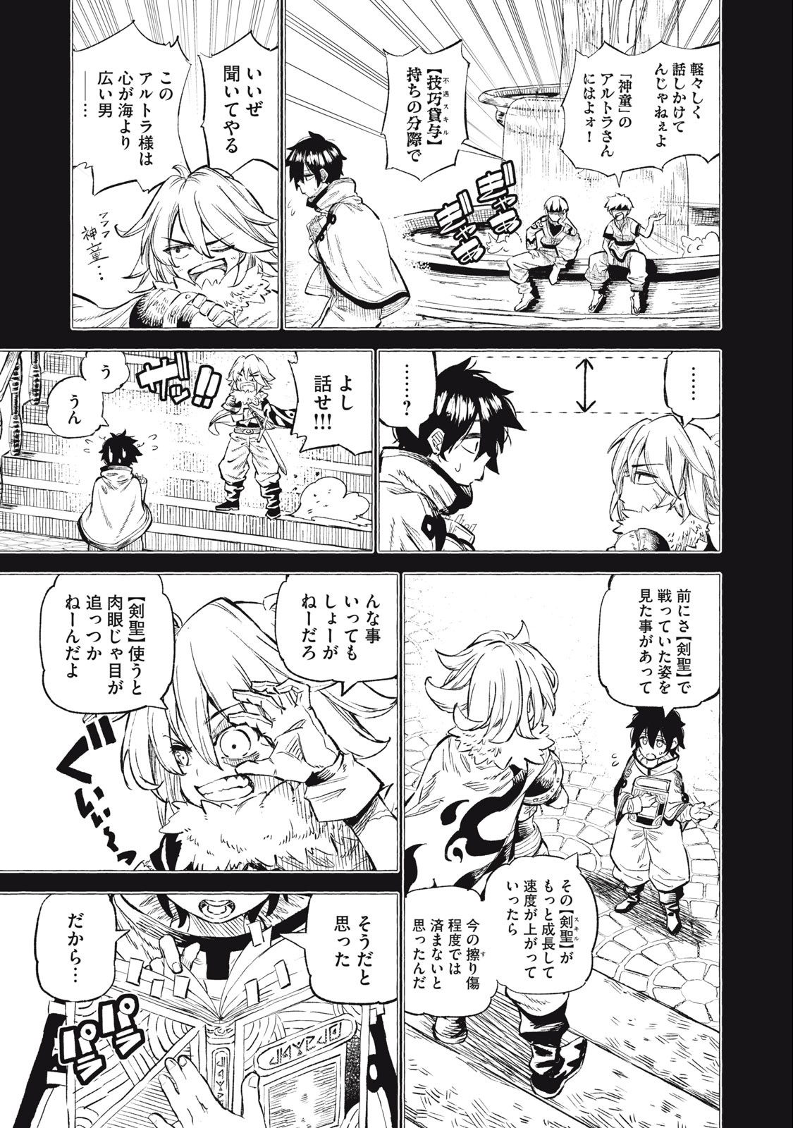 技巧貸与<スキル・レンダー>のとりかえし~トイチって最初に言ったよな Chap 37 - Next Chap 38