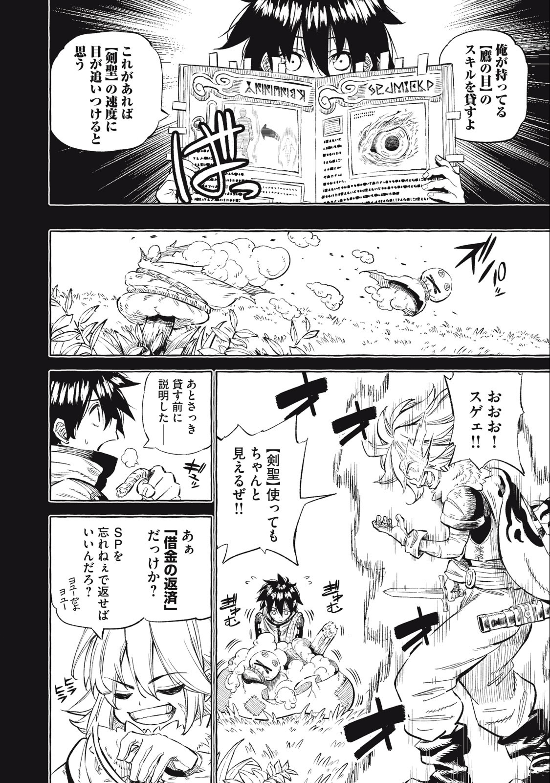 技巧貸与<スキル・レンダー>のとりかえし~トイチって最初に言ったよな Chap 37 - Next Chap 38