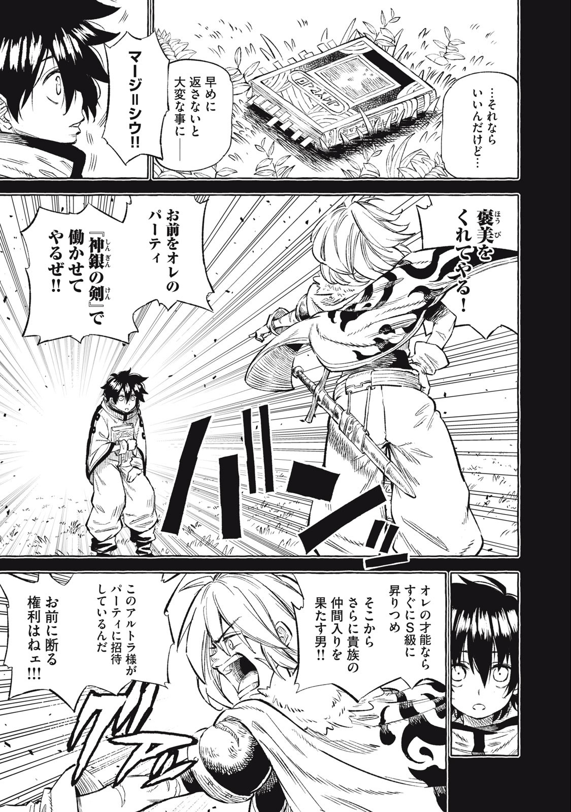 技巧貸与<スキル・レンダー>のとりかえし~トイチって最初に言ったよな Chap 37 - Next Chap 38