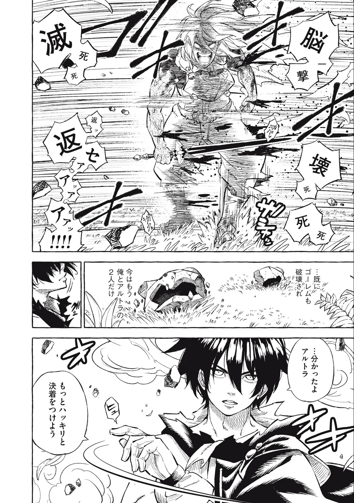 技巧貸与<スキル・レンダー>のとりかえし~トイチって最初に言ったよな Chap 37 - Next Chap 38