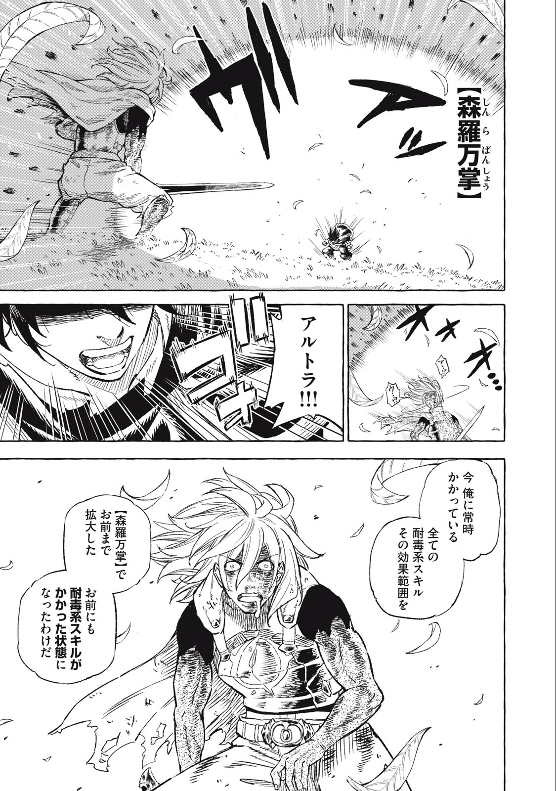 技巧貸与<スキル・レンダー>のとりかえし~トイチって最初に言ったよな Chap 38 - Next Chap 39