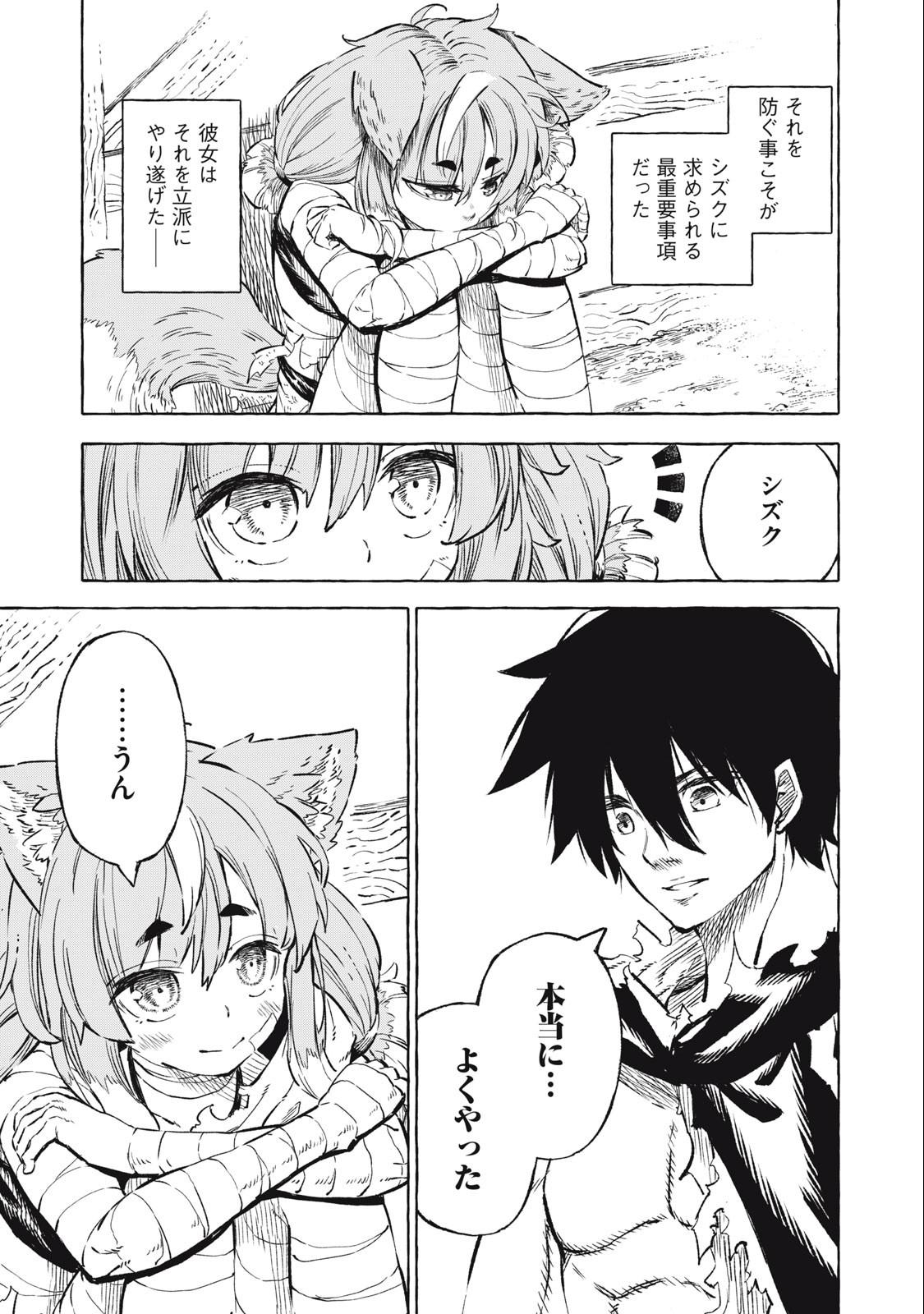 技巧貸与<スキル・レンダー>のとりかえし~トイチって最初に言ったよな Chap 38 - Next Chap 39