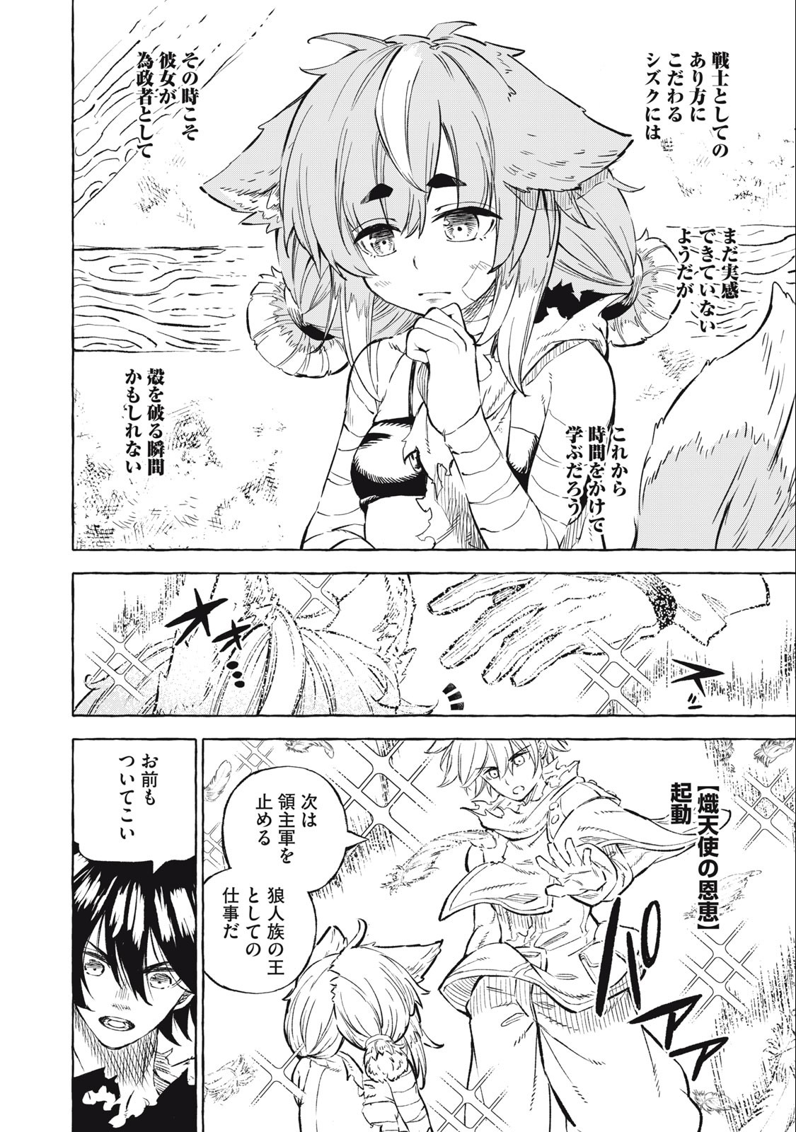 技巧貸与<スキル・レンダー>のとりかえし~トイチって最初に言ったよな Chap 38 - Next Chap 39