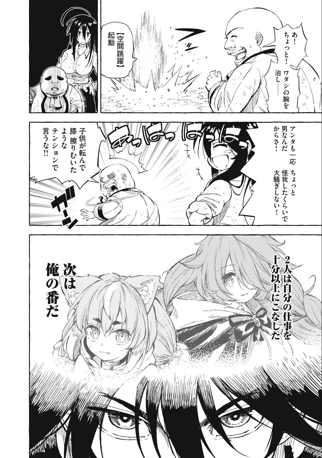 技巧貸与<スキル・レンダー>のとりかえし~トイチって最初に言ったよな Chap 38 - Next Chap 39