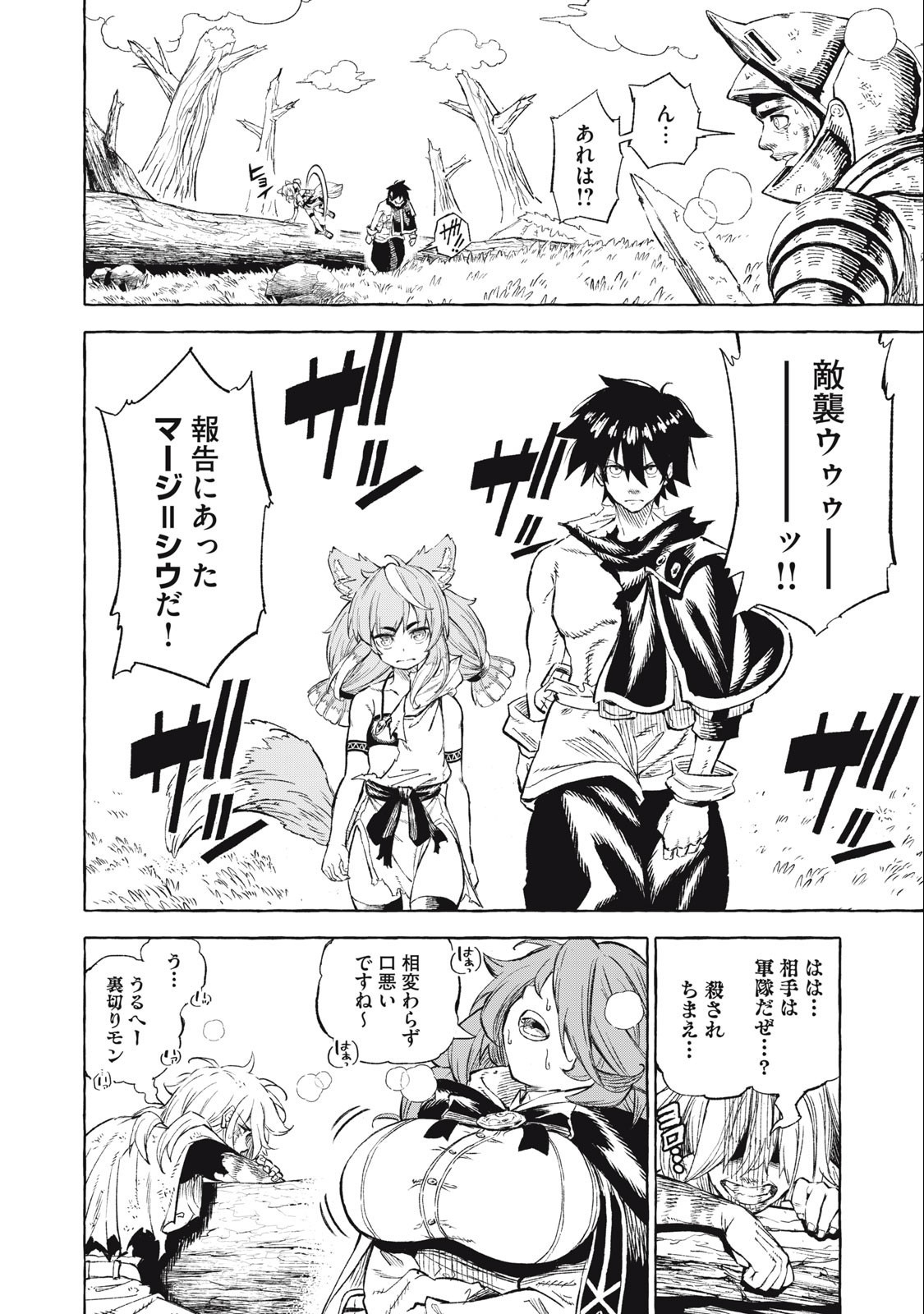 技巧貸与<スキル・レンダー>のとりかえし~トイチって最初に言ったよな Chap 39 - Next Chap 40