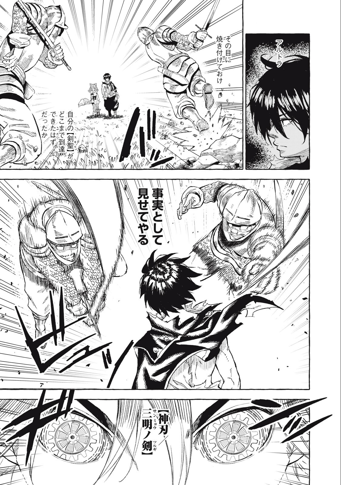 技巧貸与<スキル・レンダー>のとりかえし~トイチって最初に言ったよな Chap 39 - Next Chap 40