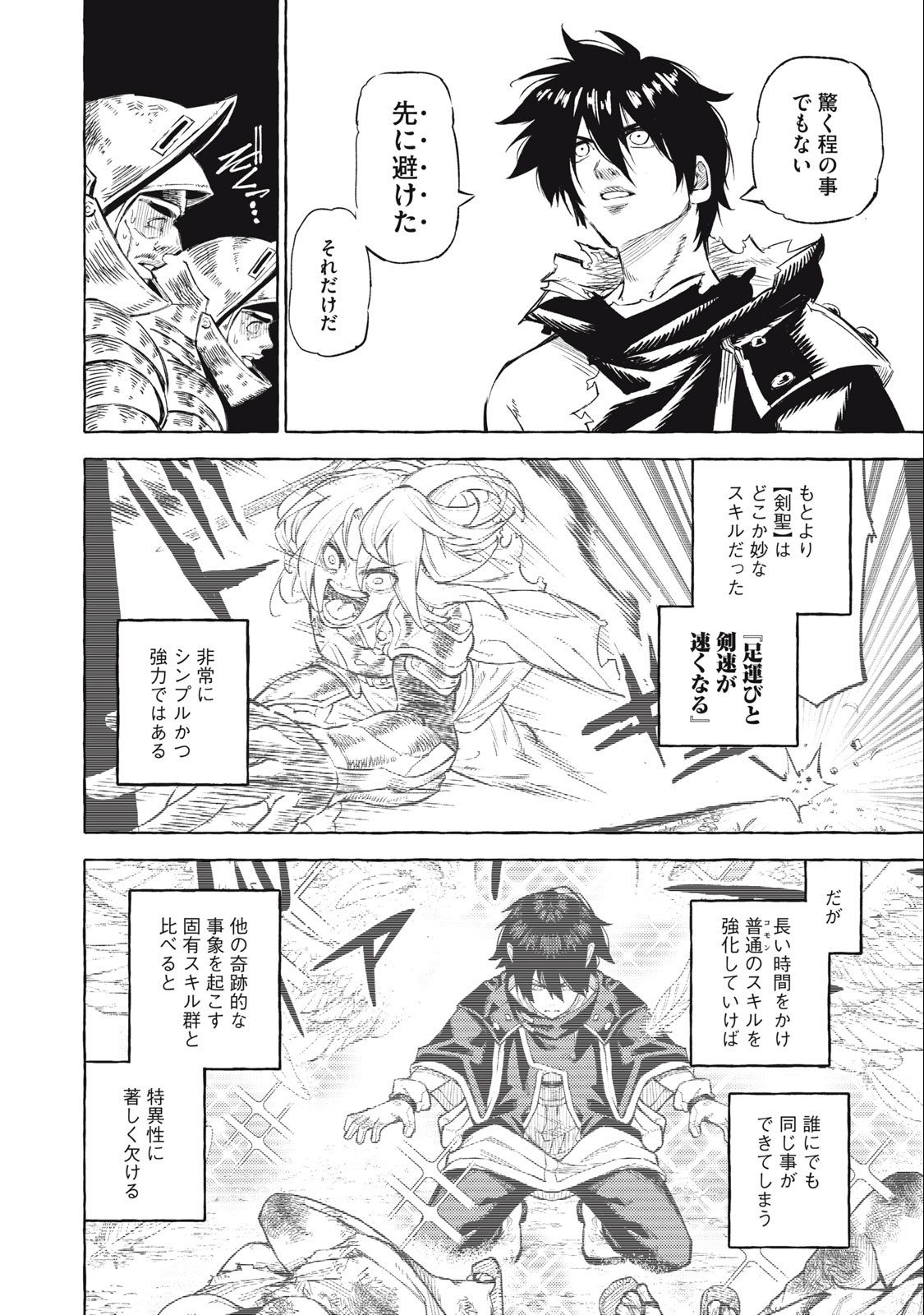 技巧貸与<スキル・レンダー>のとりかえし~トイチって最初に言ったよな Chap 39 - Next Chap 40