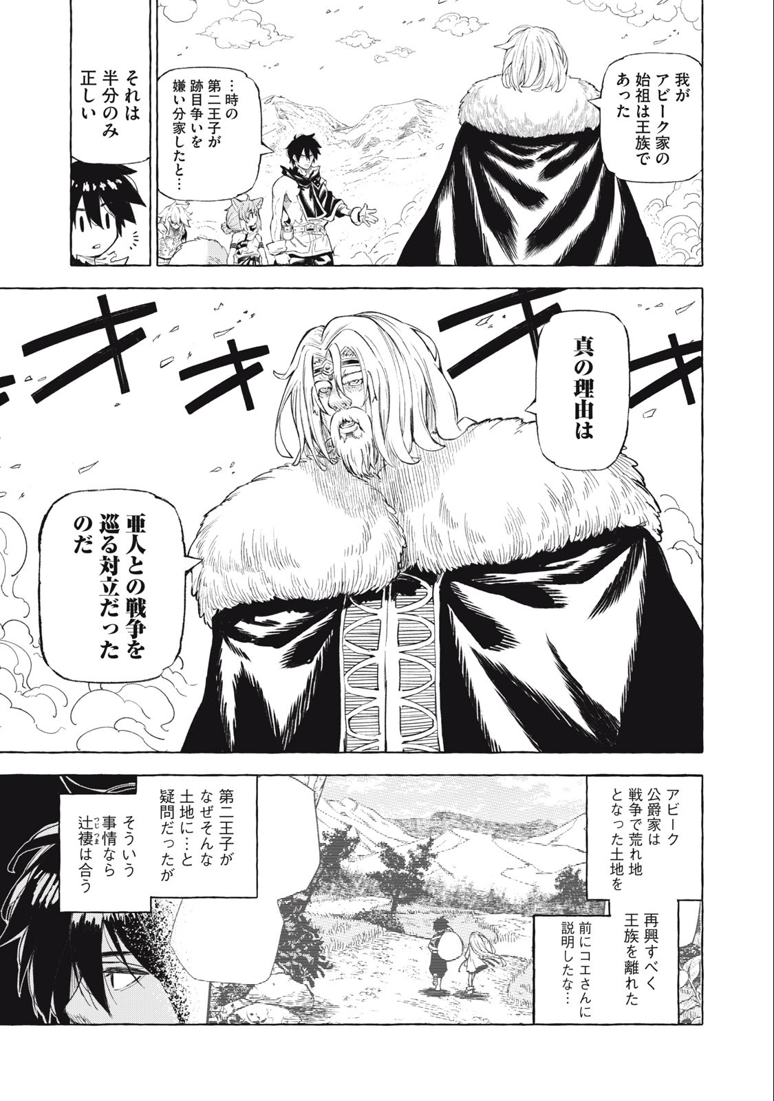 技巧貸与<スキル・レンダー>のとりかえし~トイチって最初に言ったよな Chap 41 - Next Chap 42